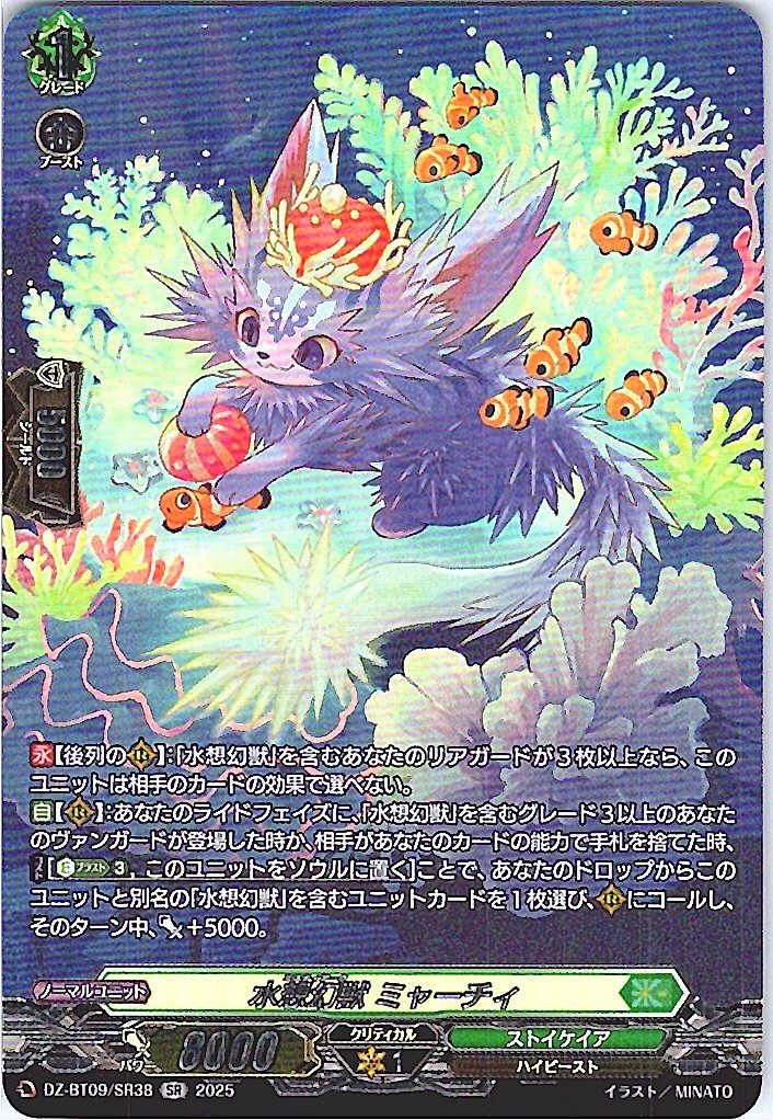 DZ/BT09/SR38SR Aquatic Illusionary Beast, Meachy