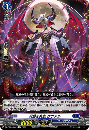 DZ/BT04/082C Lunar-White Death Song, Uval
