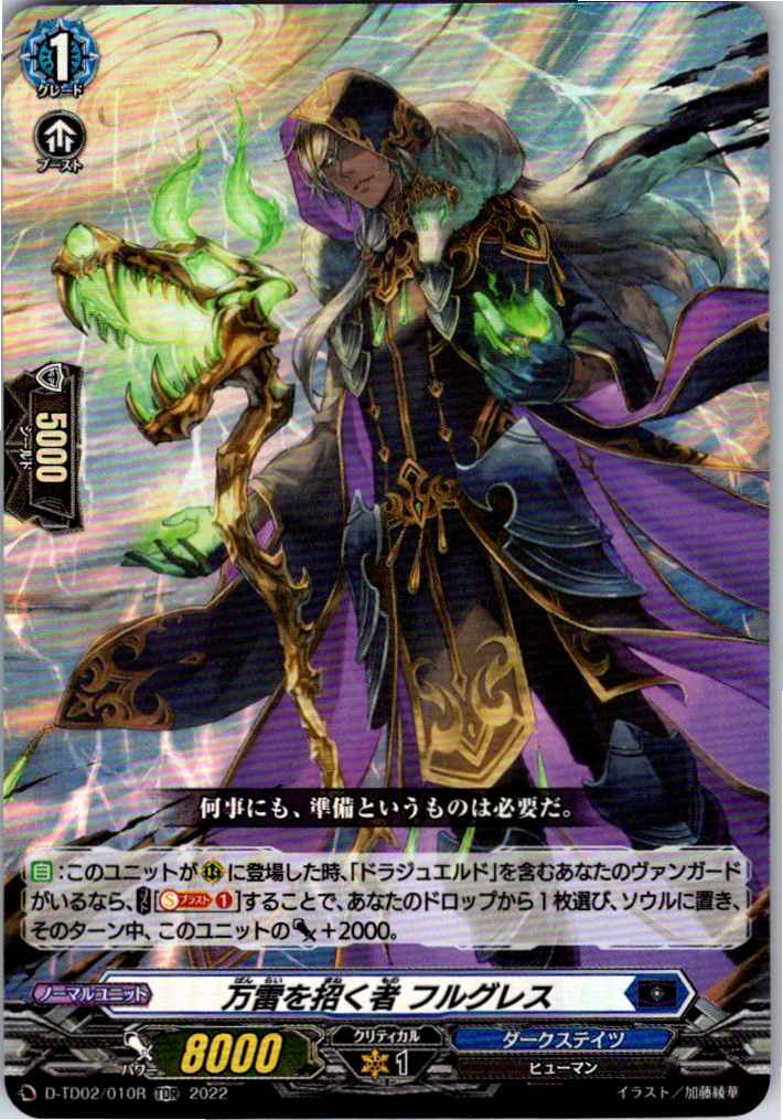 D/TD02/010RTDR Fulgrus, Who Invites Myriad Thunders