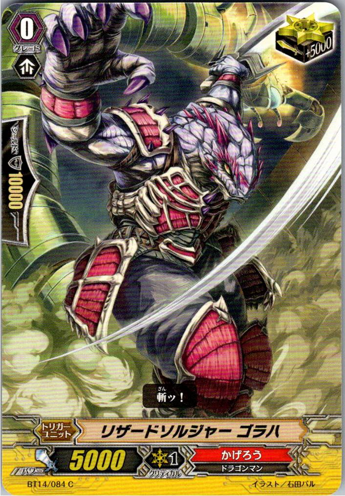 BT14/084C リザードソルジャー ゴラハ 【倉庫在庫品】