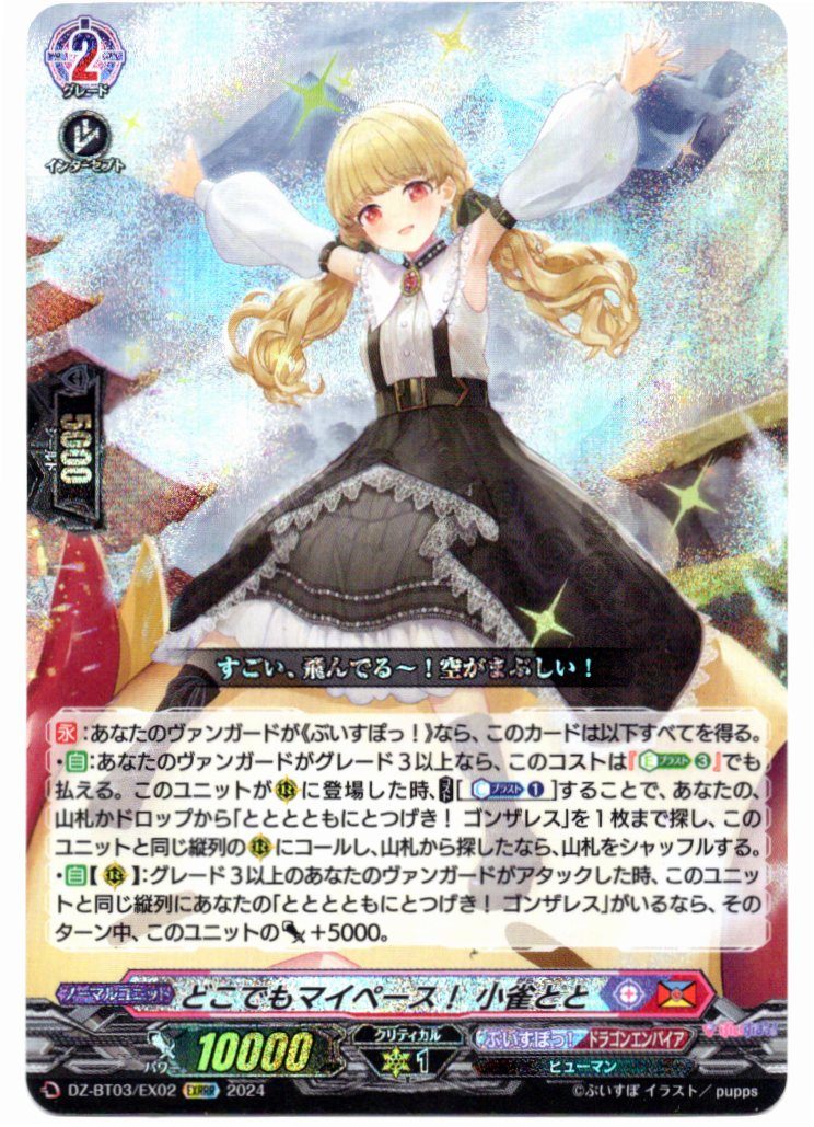 DZ/BT03/EX02EXRRR My Own Pace! Toto Kozakura