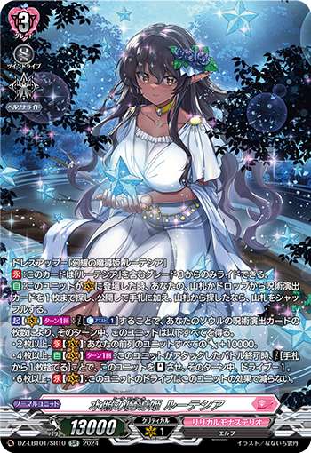 DZ/LBT01/SR10SR Lutesia, Aquatic Magic Princess