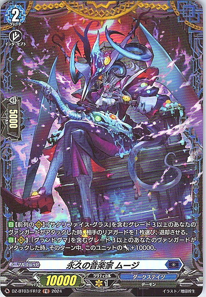 DZ/BT03/FR12FR Eternal Musician, Muzi (Available at separate location B)