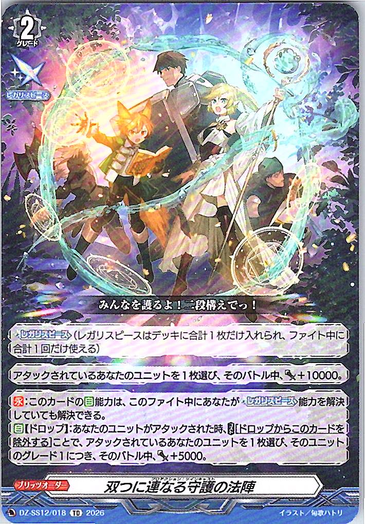 DZ/SS12/018TD Twin Protective Magic Circles