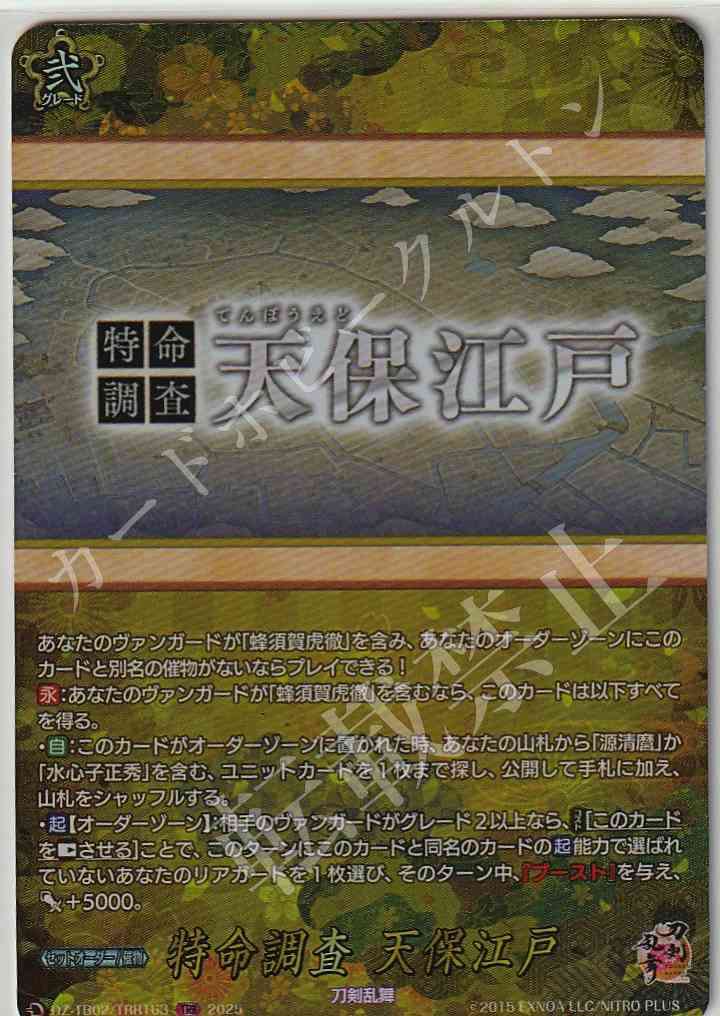 DZ/TB02/TRR163 Special Investigation: Tempo Edo