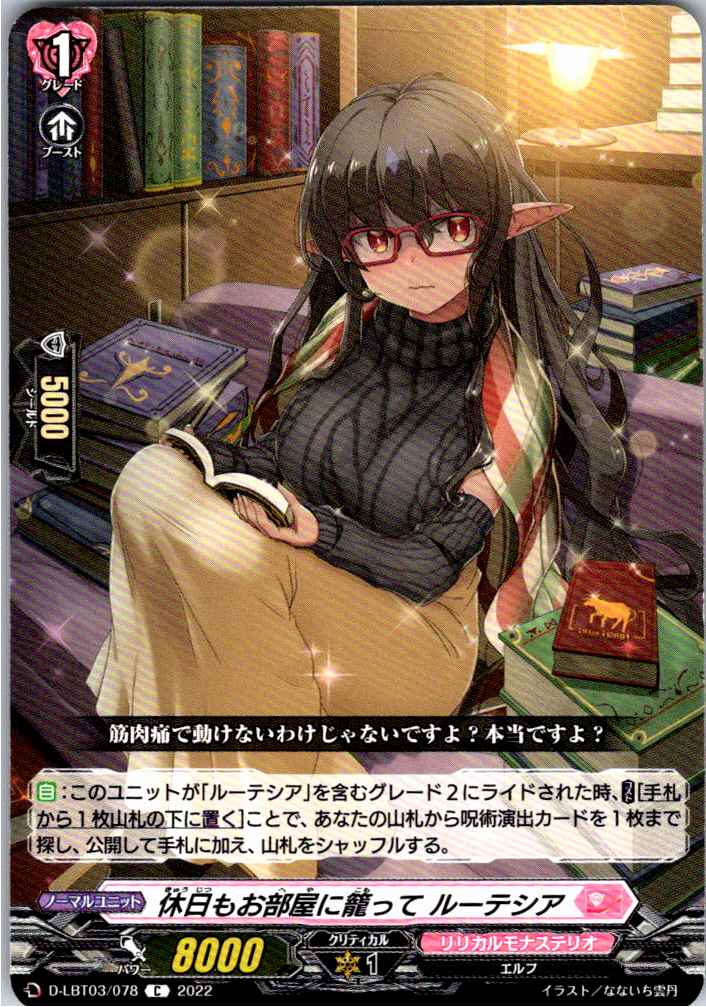 D/LBT03/078C Lutecia, Secluded in Her Room Even on Days Off