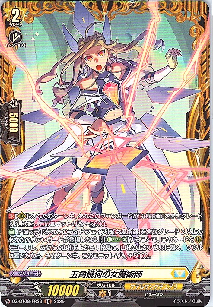 DZ/BT08/FR28FR 五角幾何の女魔術師 【別拠点在庫品B】
