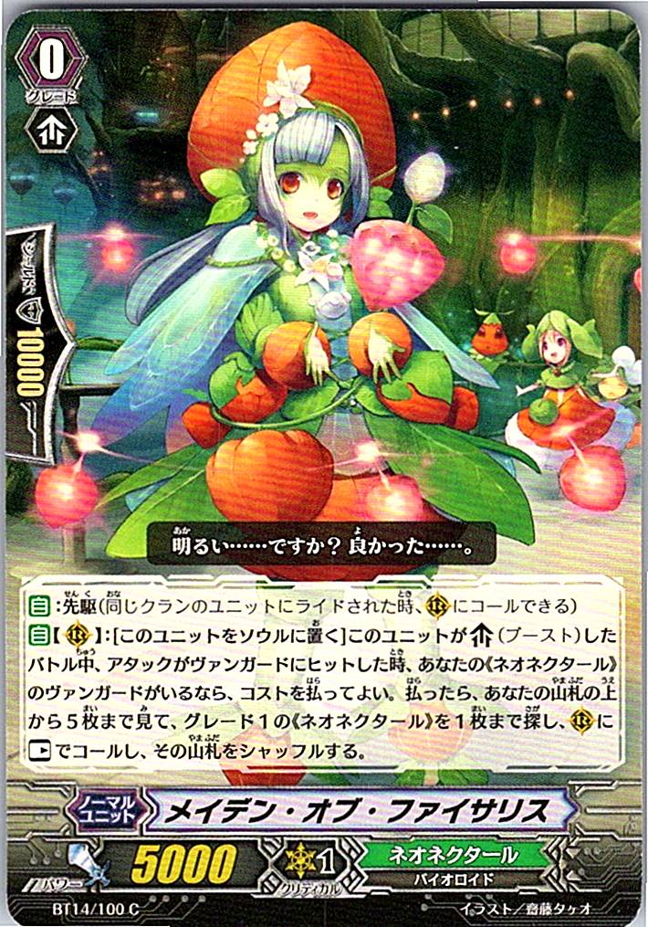 BT14/100C Maiden of Phlox, F-SP 【Warehouse Stock】