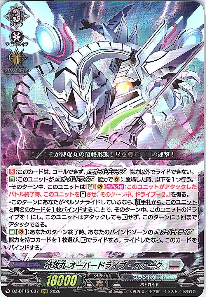 DZ/BT16/007RRR Tokkomaru, Overdrive Starck