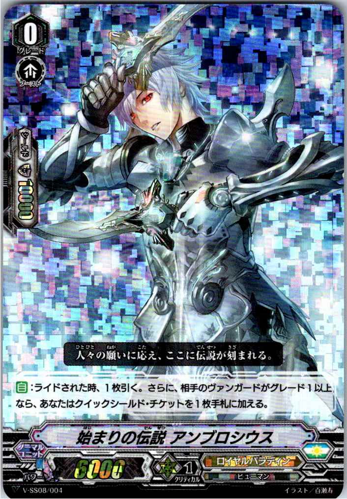 V/SS08/004 RRR仕様)始まりの伝説 アンブロシウス 【別拠点在庫品B】