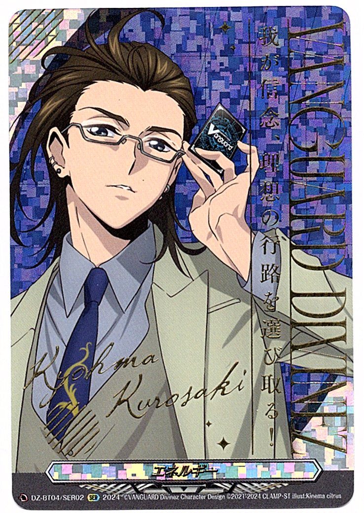 DZ/BT04/SER02SER Energy Kurosaki Kyoma