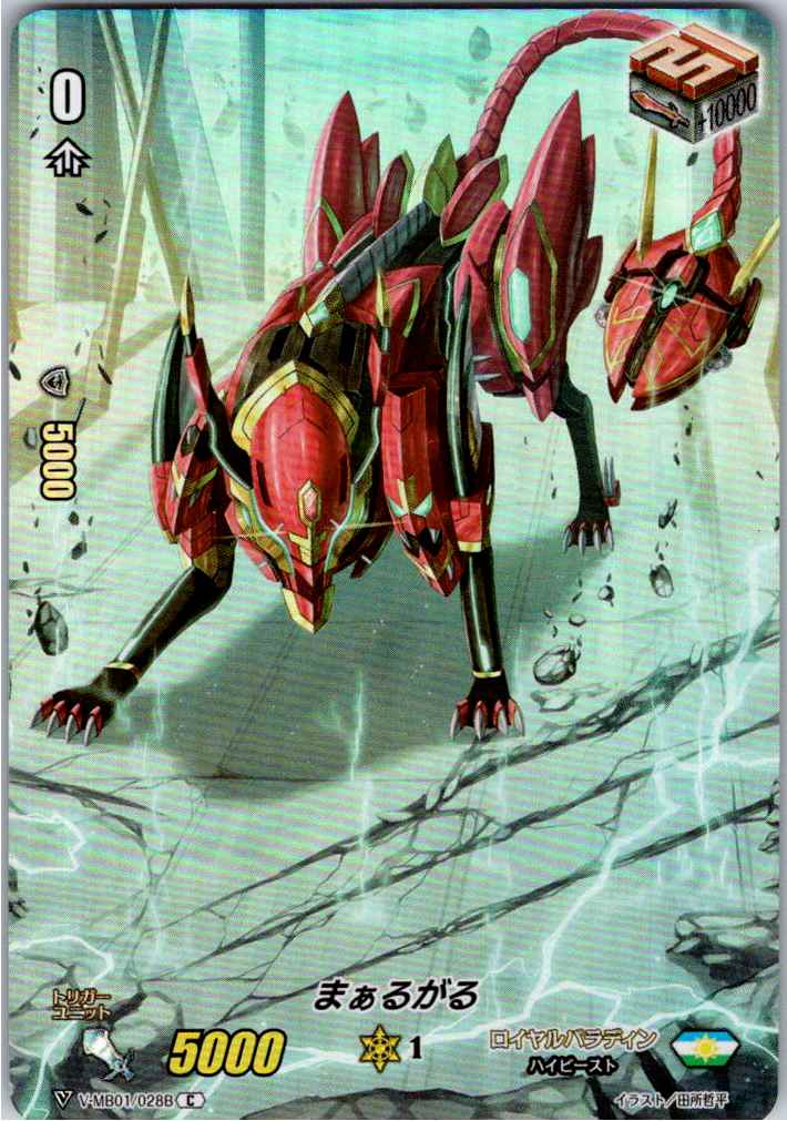 V/MB01/028BC RR) Margal (Stored at another location B)