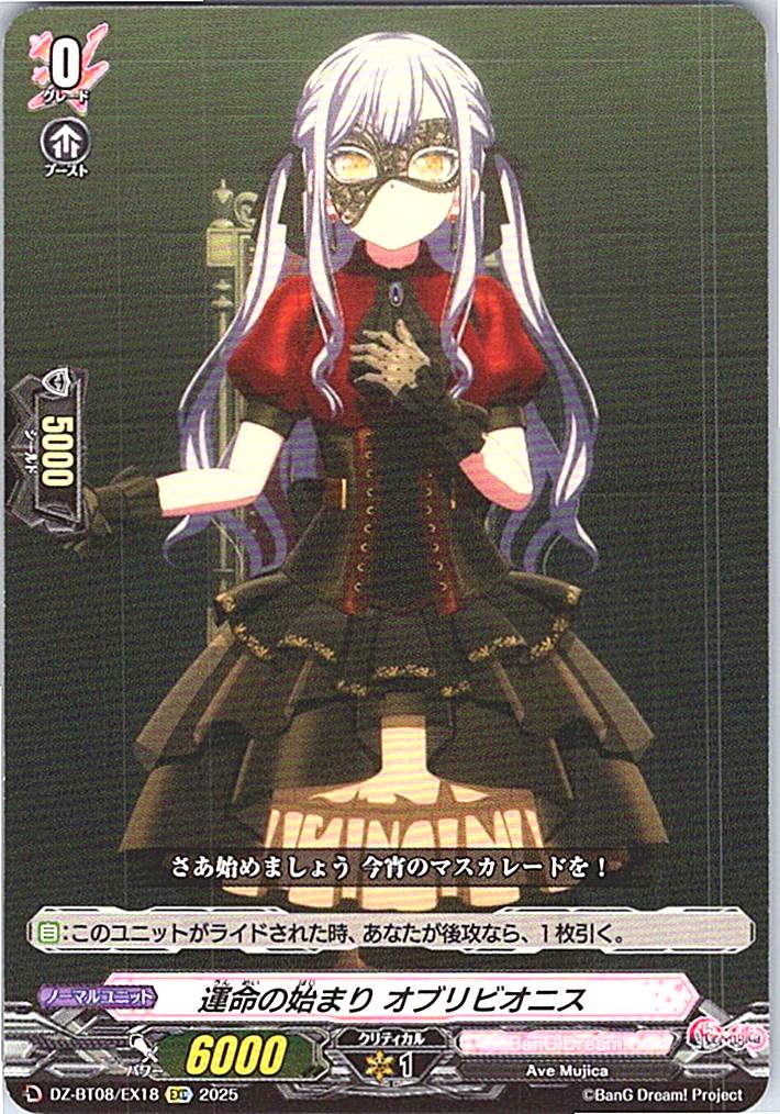 DZ/BT08/EX18EXC 運命の始まり オブリビオニス 【別拠点在庫品B】