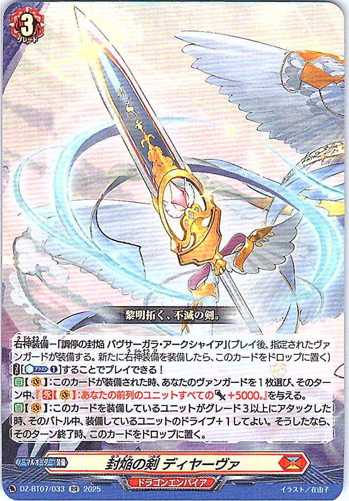 DZ/BT07/033RR Sealed Flame Sword, Dihyava