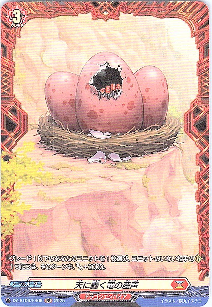 DZ/BT09/FR08FR Roar of the Dragon's Birth that Reaches the Heavens