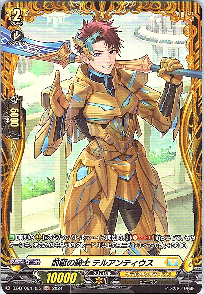 DZ/BT06/FR35FR Knight of Prelude, Teruantius