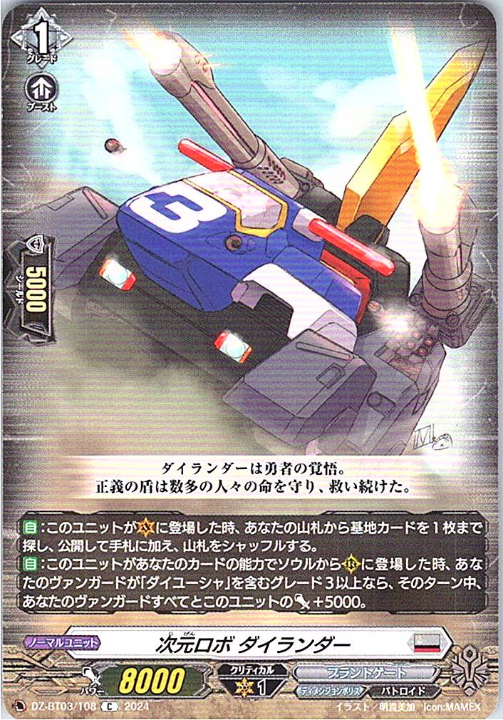 DZ/BT03/108C Dimensional Robo, Dailander