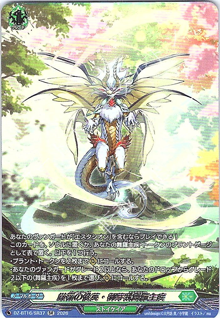 DZ/BT16/SR37SR Budding Genius of the Severe Peak, Omegaman Rastel