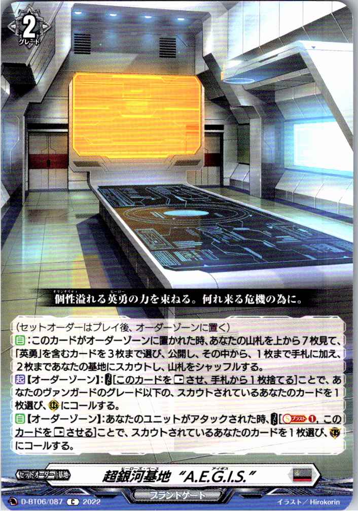 D/BT06/087C Super-Galactic Fortress, A.E.G.I.S.