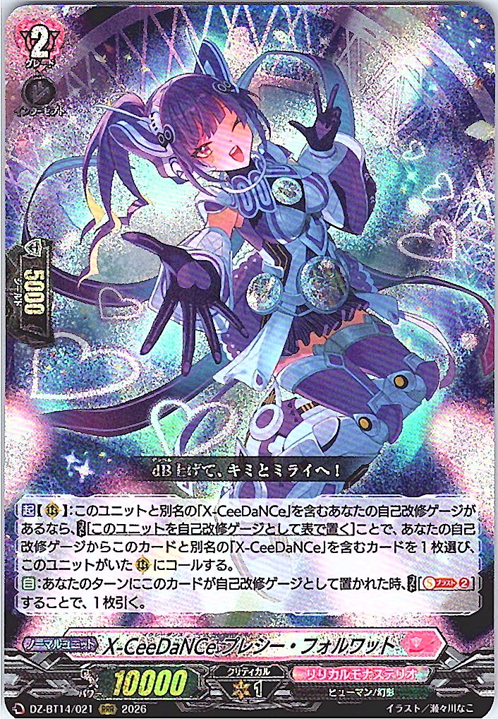 DZ/BT14/021RRR X-CeeDaNCe プレシー・フォルワット 【店頭買取品】