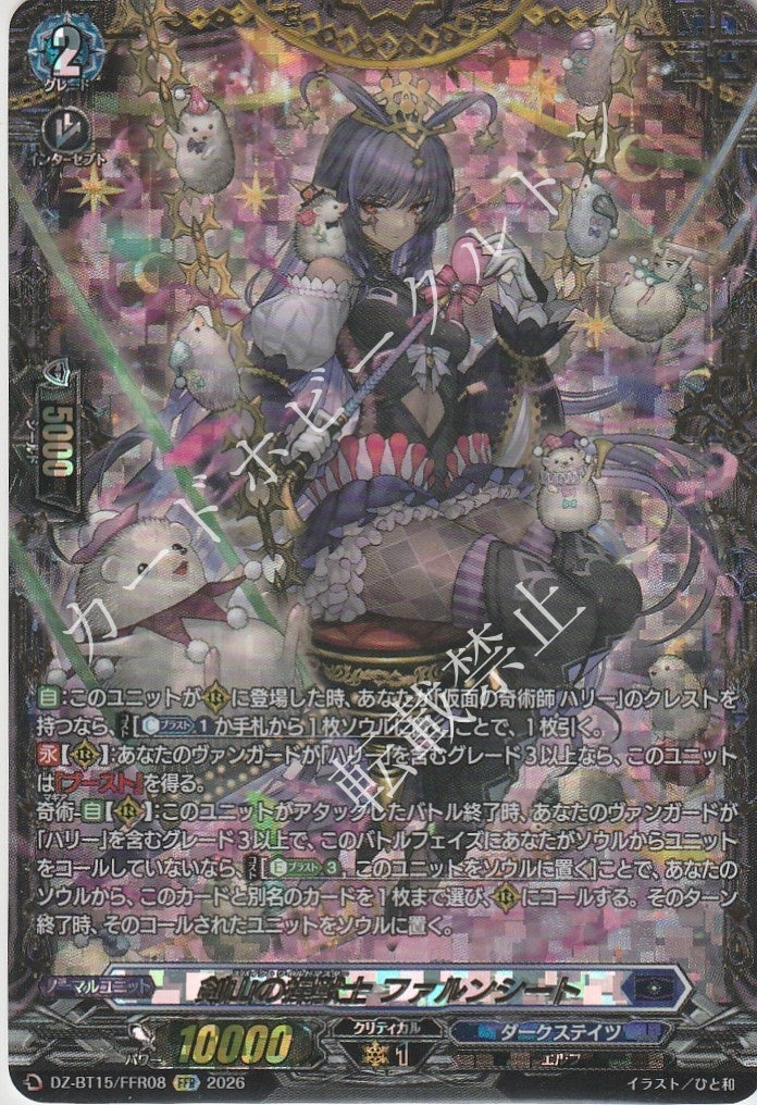 DZ/BT15/FFR08FFR Beast Handler of Sword Peak, Farnsiete