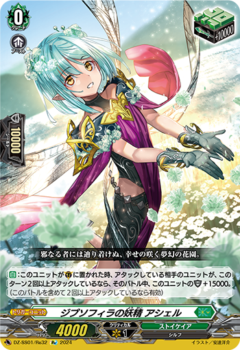 DZ/SS01/Re32Re Gypsophila Fairy, Asher