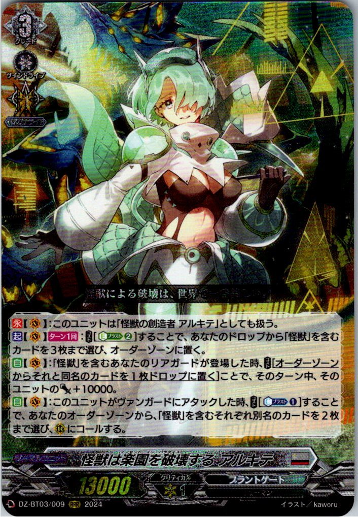 DZ/BT03/009RRR 怪獣は楽園を破壊する アルキテ 【別拠点在庫品B】