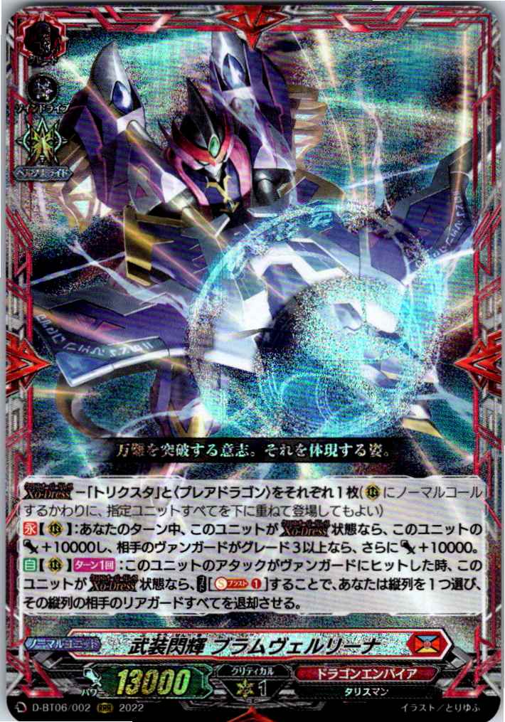 D/BT06/002RRR Armored Flash, Bramverlina