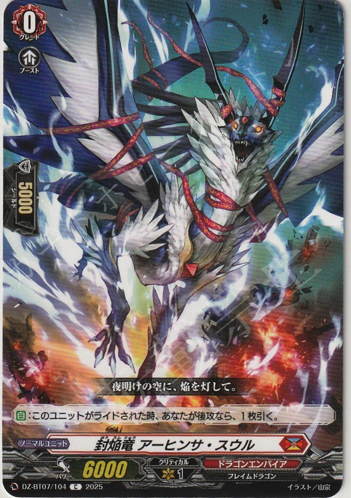 DZ/BT07/104C Sealed Flame Dragon, Ahimsa Soul