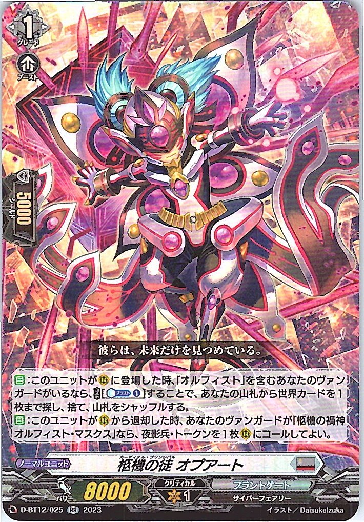D/BT12/025RR Opart, Coffin Machine Apostle