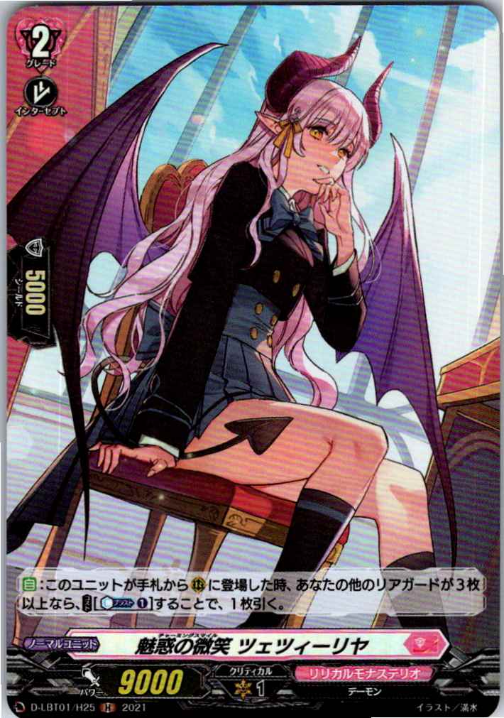 D/LBT01/H25H 魅惑の微笑 ツェツィーリヤ 【別拠点在庫品B】