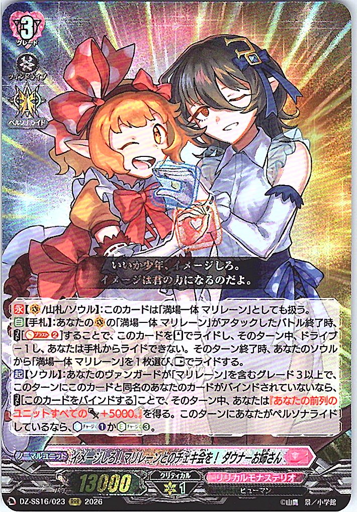 DZ/SS16/023RRR イメージしろ!マリレーンとのチェキ会を! ダウナーお姉さん