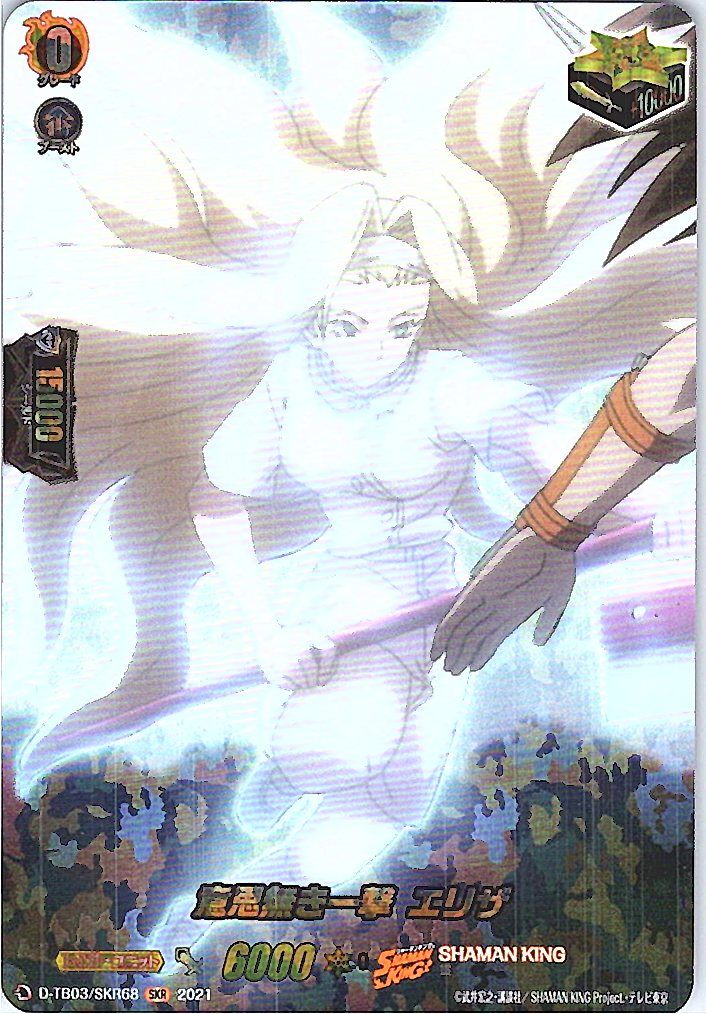 D/TB03/SKR68SKR 意思無き一撃 エリザ 【別拠点在庫品B】