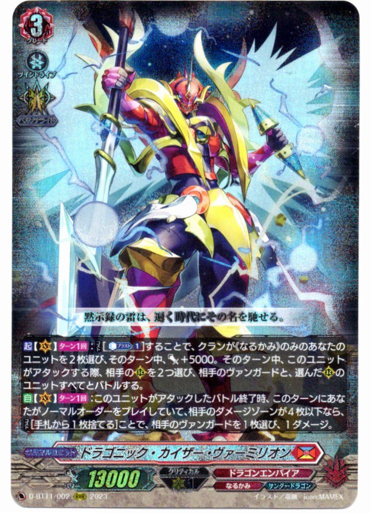 D/BT11/002RRR ドラゴニック・カイザー・ヴァーミリオン 【別拠点在庫品B】