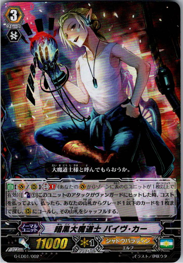 G/LD01/002 RRR Dark Great Sorcerer Byv-Kar (Warehouse Stock)