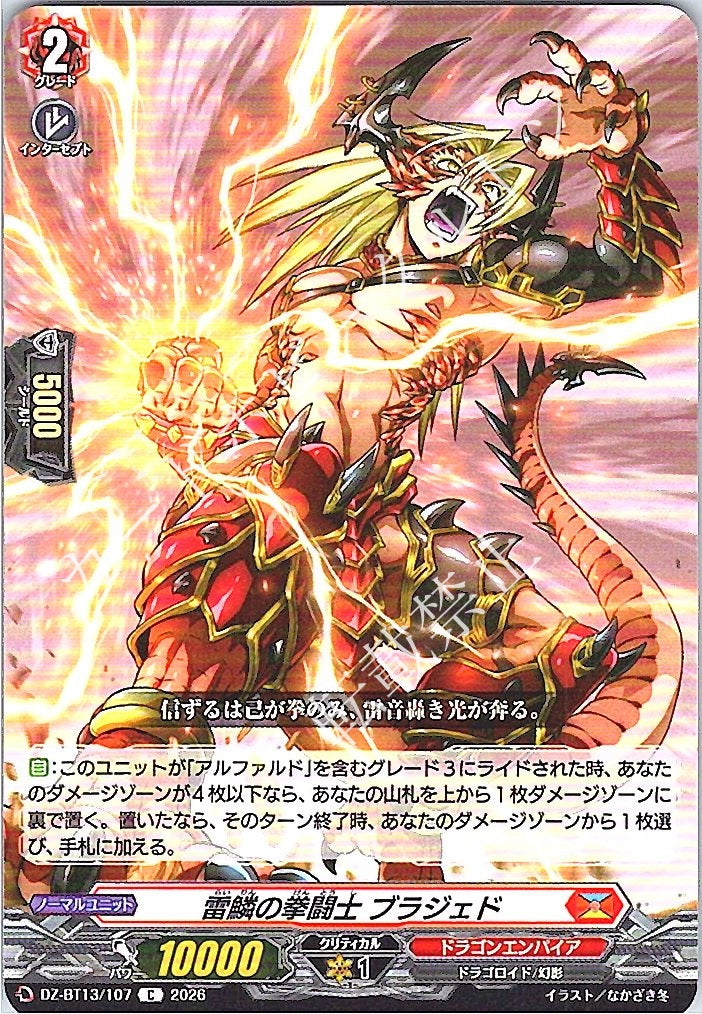 DZ/BT13/107C Lightning Scale Pugilist, Blaged