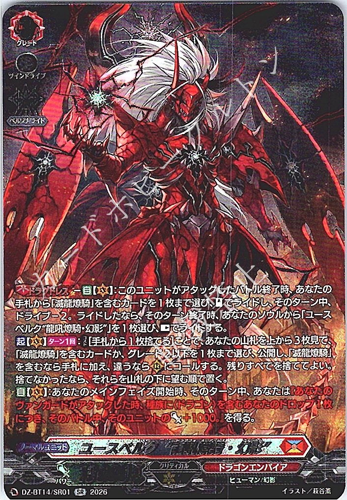 DZ/BT14/SR01SR Youthberk "Roaring Dragon Scorching Knight, Phantom"