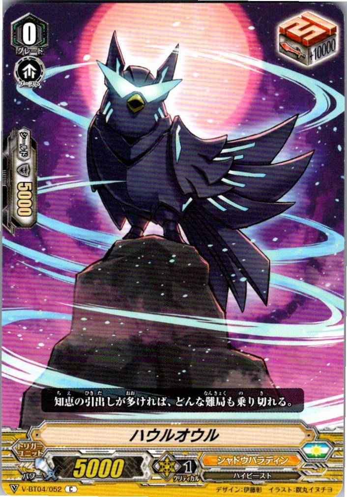 V/BT04/052C ハウルオウル 【倉庫在庫品】