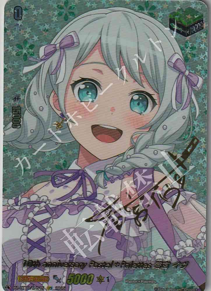DZ/BT10/EXS15 10th anniversary Pastel*Palettes Eve Wakamiya