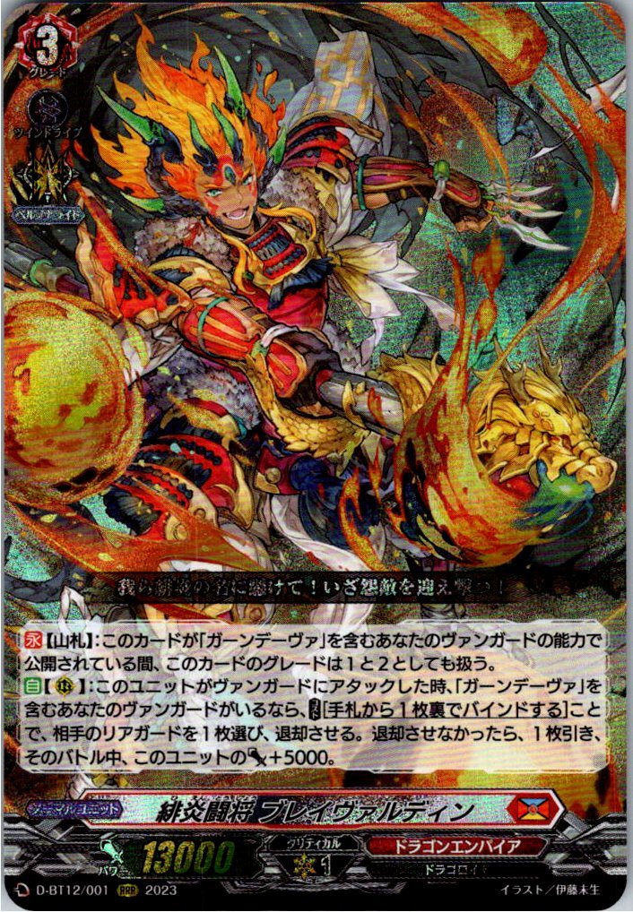 D/BT12/001RRR Scarlet Flame General, Braivaldin