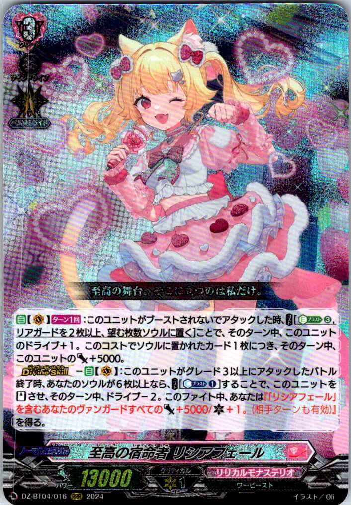 DZ/BT04/016RRR Lisciafelle, Fated to Supremacy