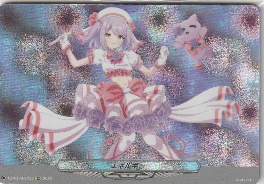 DZ/BT03/EX33EX エネルギー 紫宮るな B 【別拠点在庫品B】