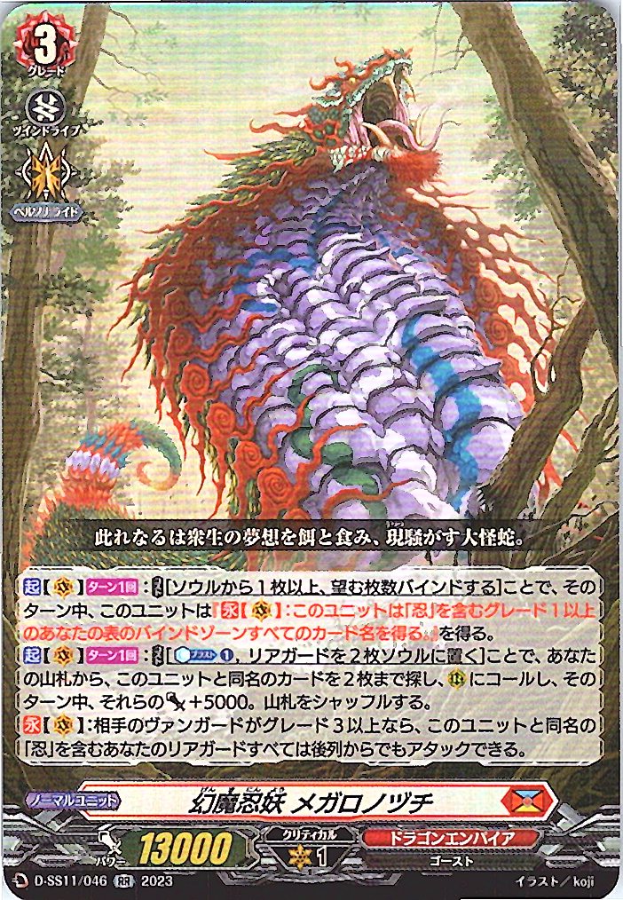 D/SS11/046RR Phantom Demon Ninja Megalonozochi
