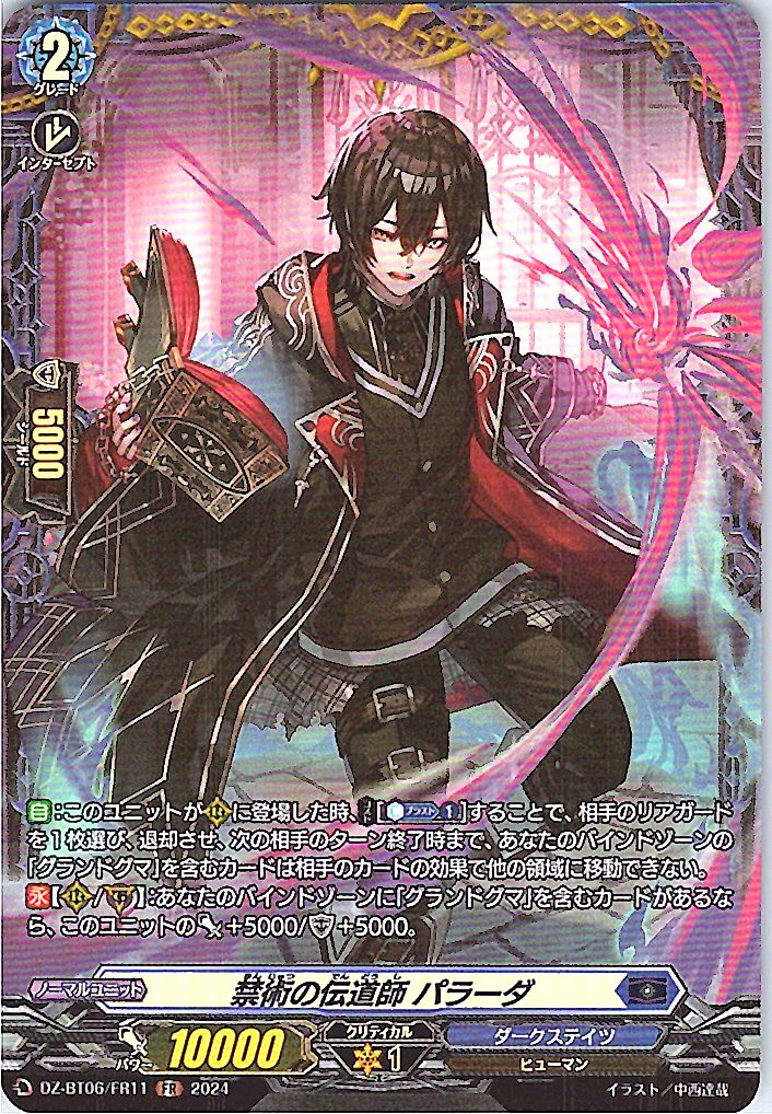 DZ/BT06/FR11FR 禁術の伝道師 パラーダ 【別拠点在庫品B】