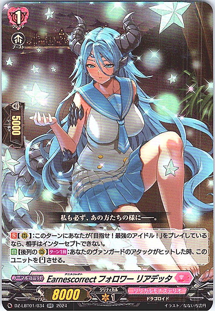 DZ/LBT01/034RR Earnescorrect Follower, Riadetta