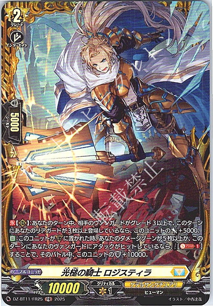 DZ/BT11/FR25FR Knight of the Radiant Hammer, Logistilla