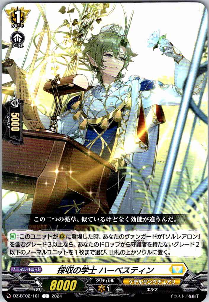 DZ/BT02/101C Bachelor of Harvesting, Harvestin