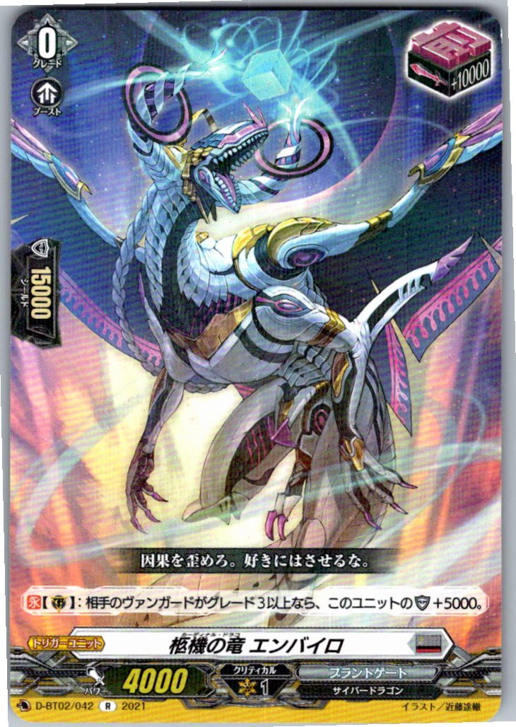 D/BT02/042R Coffin Machine Dragon, Enviro