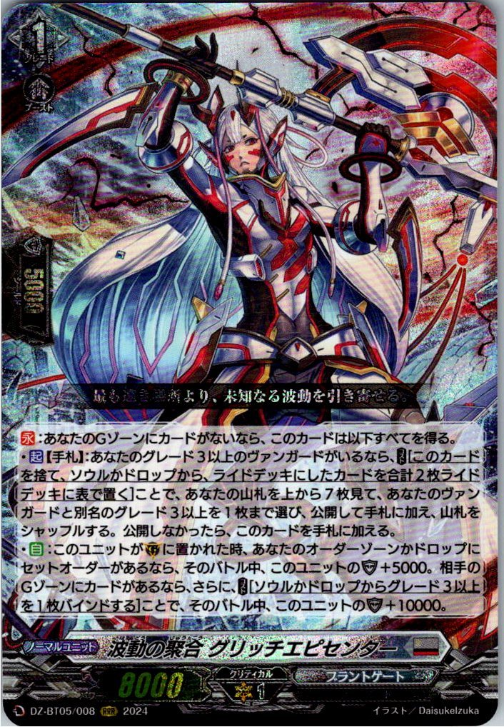 DZ/BT05/008RRR 波動の聚合 グリッチエピセンター 【別拠点在庫品B】