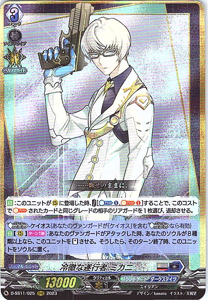 D/SS11/025RRR Cold-Blooded Enforcer, Mikani